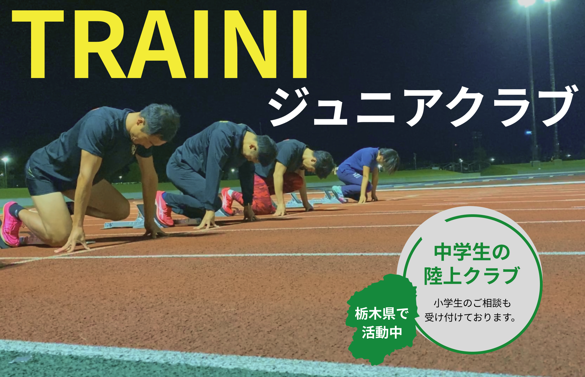 TRAINIトップ画像